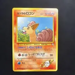 ポケモンカード旧裏ポケモンジム第3弾カツラのロコンのサムネイル