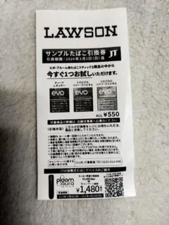 ローソン　エボ・プルーム用サンプルタバコ引換券