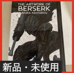 ベルセルク　公式図録　大ベルセルク展　新品シュリンク付き Amazon.co.jp: 大ベルセルク展 公式イラストレーションブック