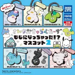 サンリオキャラクターズ もじになっちゃった⁉マスコット２ 全6種セット