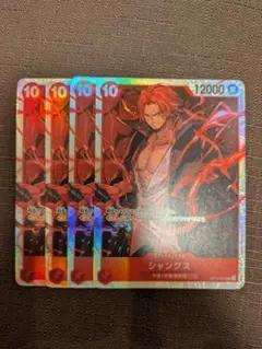 シャンクス SEC OP09-004 4枚セット