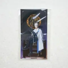 刀ミュ 刀剣乱舞 座るアクリルスタンド（戦闘ver.） ⑤山姥切長義役/水江建太