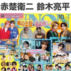 赤楚衛二 鈴木亮平 切り抜き JUNON 2026年10月号