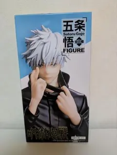 五条悟 フィギュア 呪術廻戦 約25cm