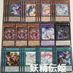 遊戯王 妖精伝姫 フェアリーテイル デッキパーツ