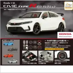 Honda 1/64 CIVIC TYPE R(FL5) コレクション グレー