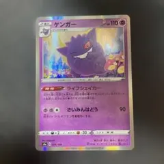 ポケモンカード ゲンガー s4a 071/190 ライフシェイカー 1枚 - メルカリ