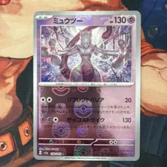 ポケモンカード　プテラ　マスターボールミラー　ミュウツーモンボ　まとめ売り ポケモンカード プテラ マスターボールミラー ミュウツーモンボ まとめ