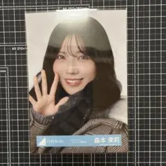 日向坂46 クリフハンガー封入生写真 森本茉莉 座り - メルカリ