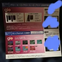 ローソン限定　glo HILO/HILOプラス 1000円割引券サンプルたばこ券