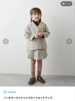 riziere ノーカラージャケットスカートセットアップ