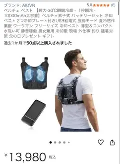 ペルチェベスト‼️2つ冷却ブレート付き＆30000mAh大容量バッテリー付き