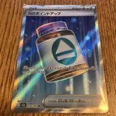 Nのポイントアップ