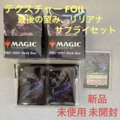 ☆最後の望み、リリアナ☆テクスチャー☆FOIL☆スリーブ☆デッキケース☆新品☆ MTG 最後の望み、リリアナ 拡張 foil フルアート 1枚の通販 安中