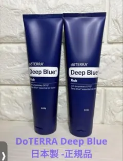 ドテラ 正規品 Deep Blueディープ ブルーラブ 115gr 2個セット - メルカリ