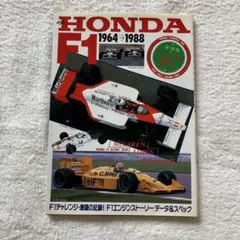 The HONDA F1 1964-1988 復刻版ステッカー付