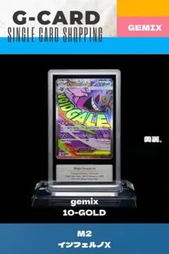 【メガドリームex】メガゲンガーex《gemix10-GOLD》