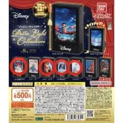 ディズニー　ポスターライトコレクション　ガチャガチャ