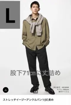 UNIQLO ストレッチイージーアンクルパンツ 丈長め L ブラック
