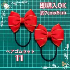 即購入OK 赤色【ヘアゴムセット11】キッズ ベビー フォーマル キラキラ ピン