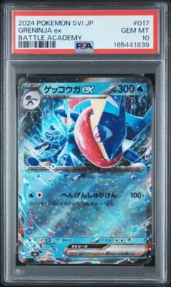 【PSA10・最安値】ゲッコウガex SR 083/066 PSA10・最安値】ゲッコウガex SR 083/066 - メルカリ