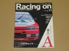 レーシングオン 特集:蘇るグループA