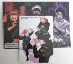 劇場版 呪術廻戦「渋谷事変」×「死滅回游」 入場者特典 第1弾 第4弾