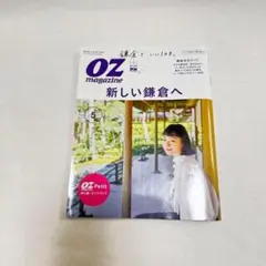 OZ magazine 新しい鎌倉へ
