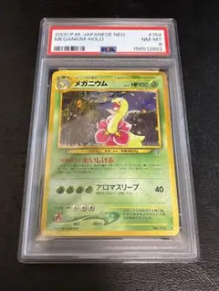 PSA8☆メガニウム 旧裏 154 金、銀、新世界へ PSA8☆メガニウム 旧裏 154 金、銀、新世界へ - メルカリ