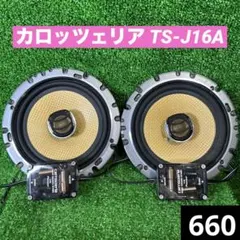 2026年最新】16cm スピーカー カロッツェリアの人気アイテム - メルカリ