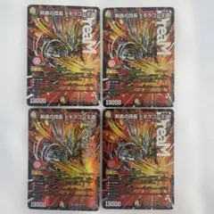 【匿名/丁寧/即日発送】剣轟の団長 ドギラゴン王道 ドギラゴンキング 4枚セット