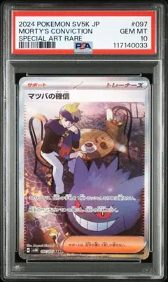 2025年最新】マツバの確信 SAR psa10の人気アイテム - メルカリ