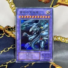 《美品》遊戯王カード 2期 青眼の究極龍