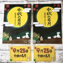 手描きPOP 中秋の名月 お月見 A4 2枚セット 店舗装飾 ラミネート済