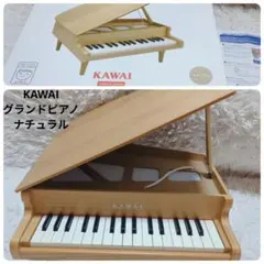 KAWAI ミニグランドピアノナチュラル 1144 送料無料 匿名配送 迅速発送