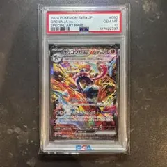 ゲッコウガex SAR PSA10