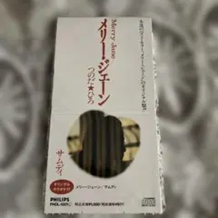 メリー・ジェーン　つのだひろ　新品未開封