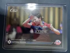 エポックワン　卓球　岡田琴菜　劣勢からの大逆転で今季シングルス初勝利　木下