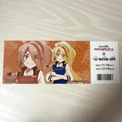 劇場版 ゾンビランドサガ ブックオフ 半券特典 チケット風カード 二階堂サキ