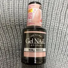 セリア ジェルネイル カラージェル ミルキーベージュ1本