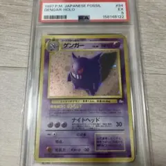 ゲンガー　旧裏　psa1 ゲンガー 旧裏 psa1 ③ - メルカリ