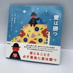 60 歌詞の本棚 愛は勝つ　未使用品