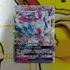 ニンフィアGX RR [SM1+ 040/051] 強化拡張パック サン&ムーン - メルカリ