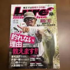 ルアーマガジン 2026年10月号