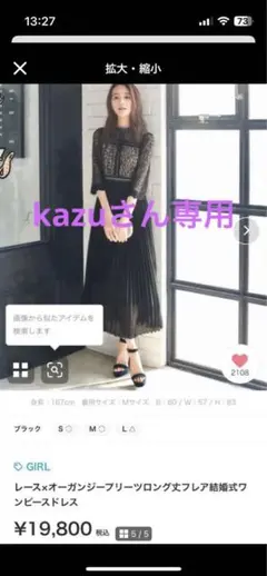 GIRL パーティドレス