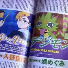 DIGIMON BEATBREAK アニメージュ 11月号 切り抜き