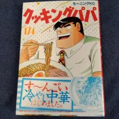 2025年最新】クッキングパパ の人気アイテム - メルカリ