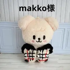 makko様　skzoo 10cmぬいぐるみ用　ジャケット
