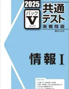 2025年最新】パックv 共通テスト 2025の人気アイテム - メルカリ