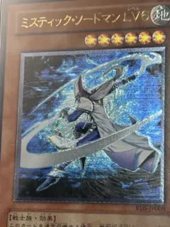 PSA10 遊戯王 ミスティックソードマンLV4 レリーフ - メルカリ